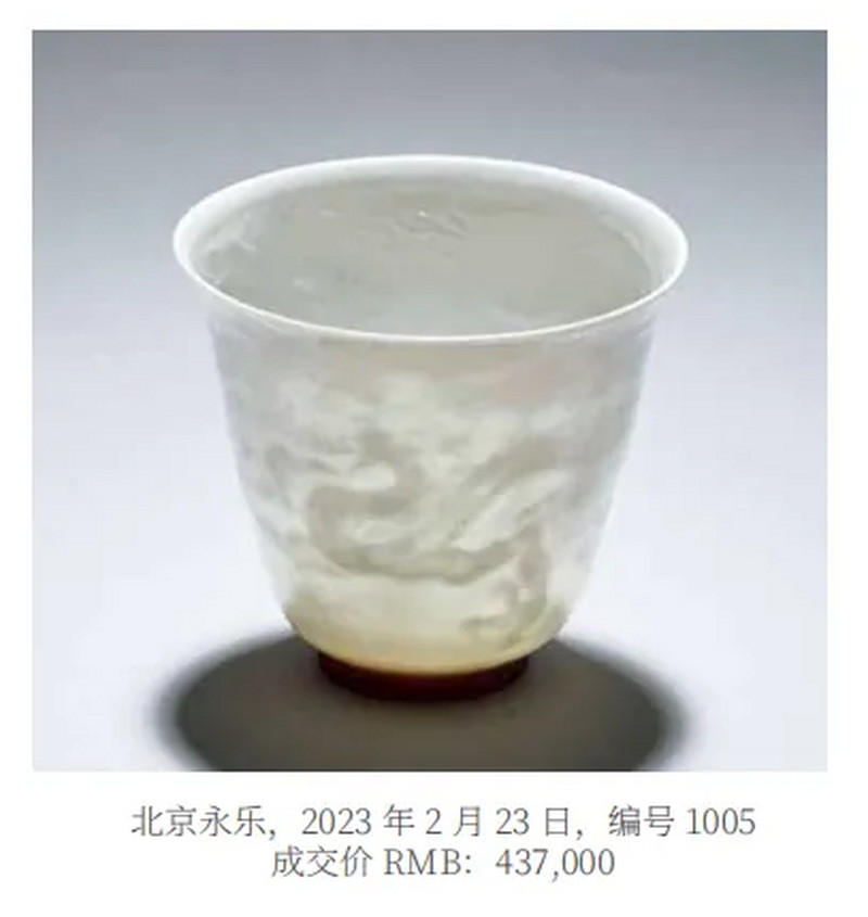 清康熙 白釉拱花云龙纹铃铛杯 - 图14