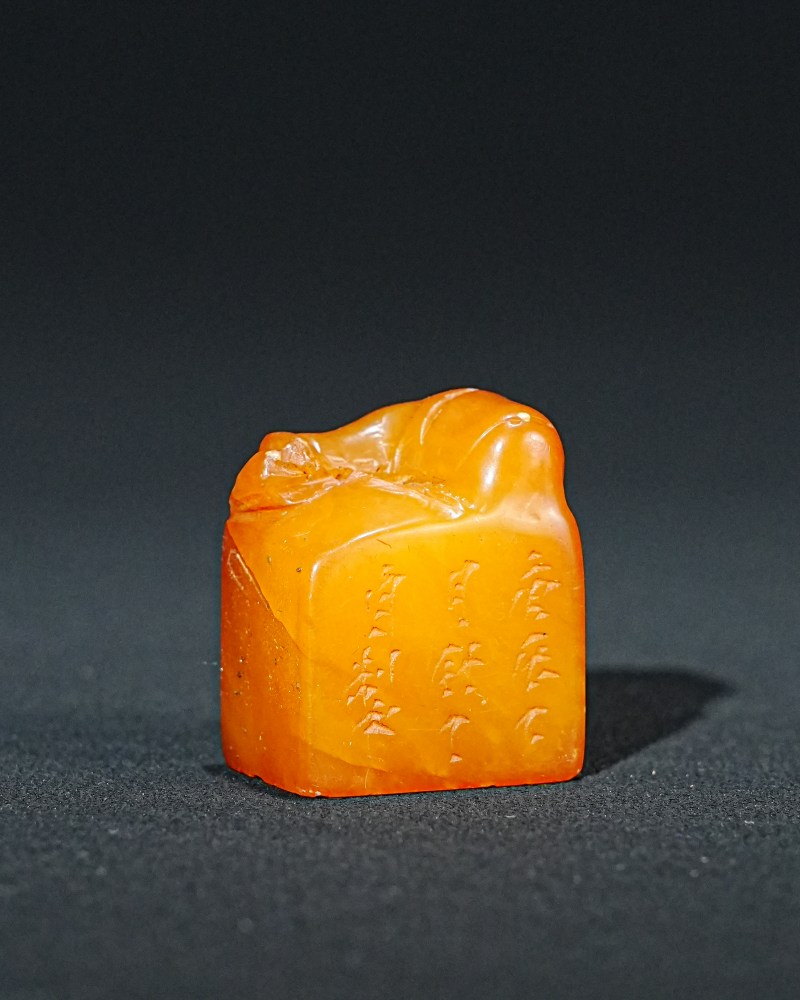 丁敬刻田黄石印章