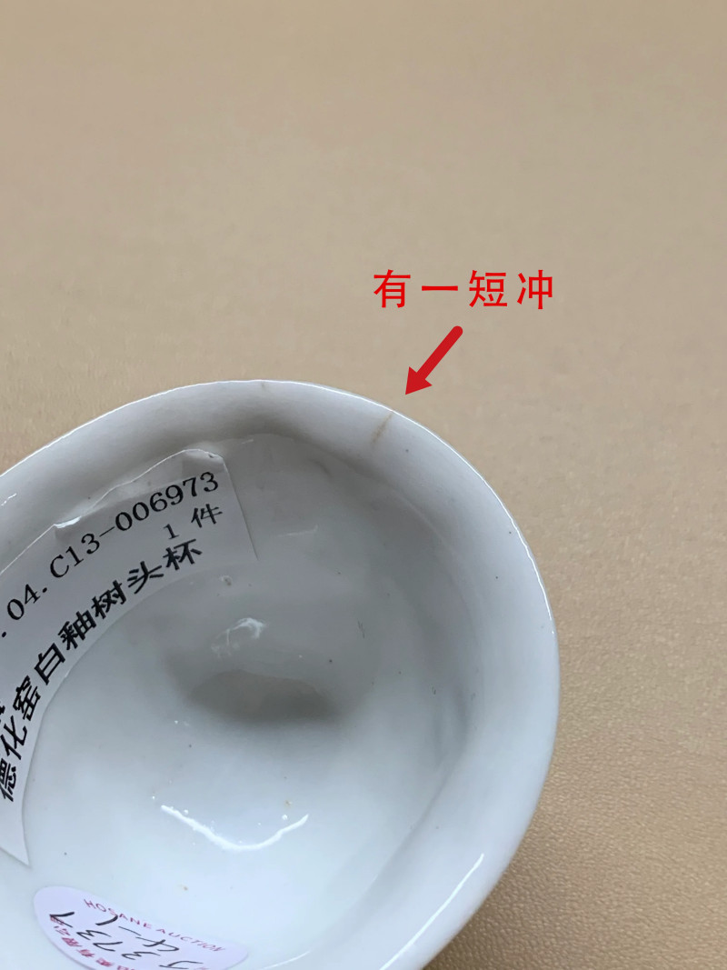 明、清 德化窑白釉杯一组六件 - 图26