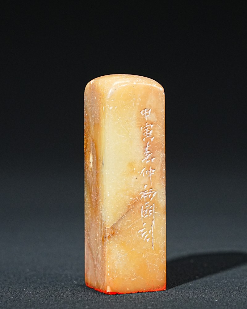 来楚生刻寿山石印章