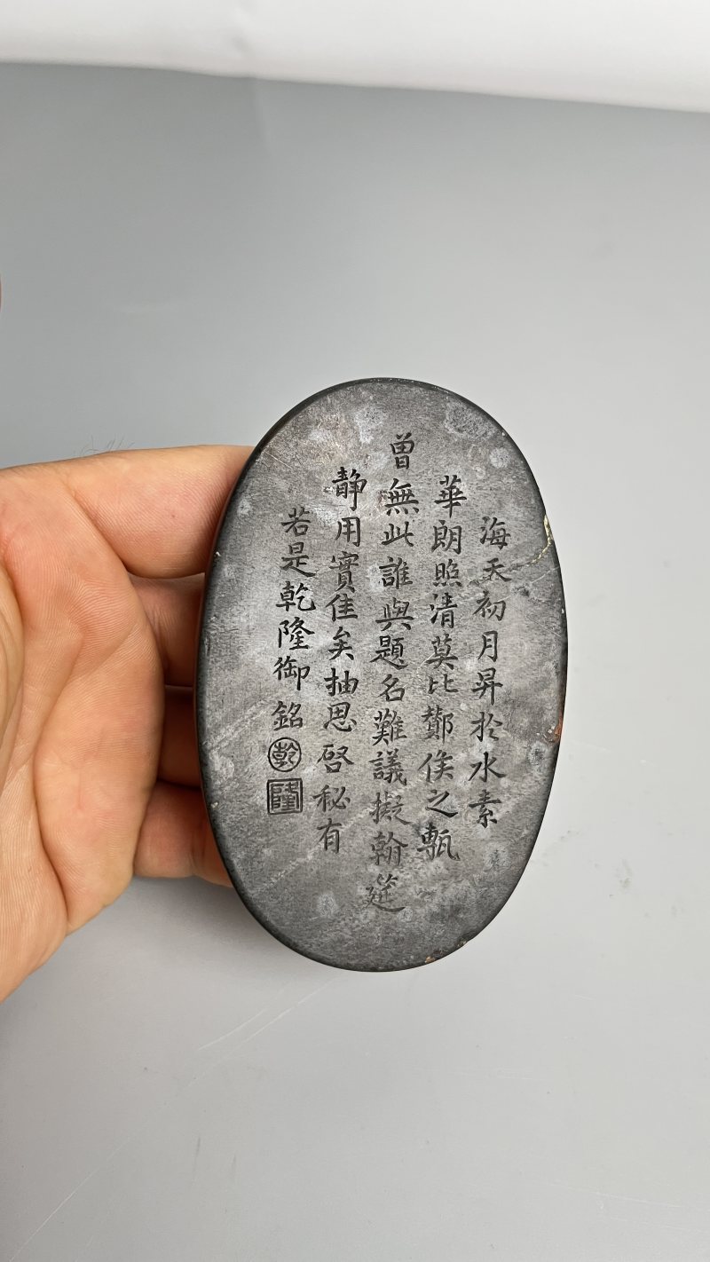 清 乾隆御铭歙砚 - 图4