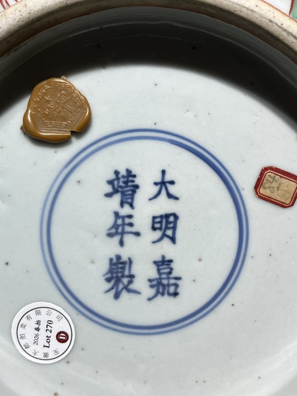 明嘉靖 五彩龙纹碗 - 图7