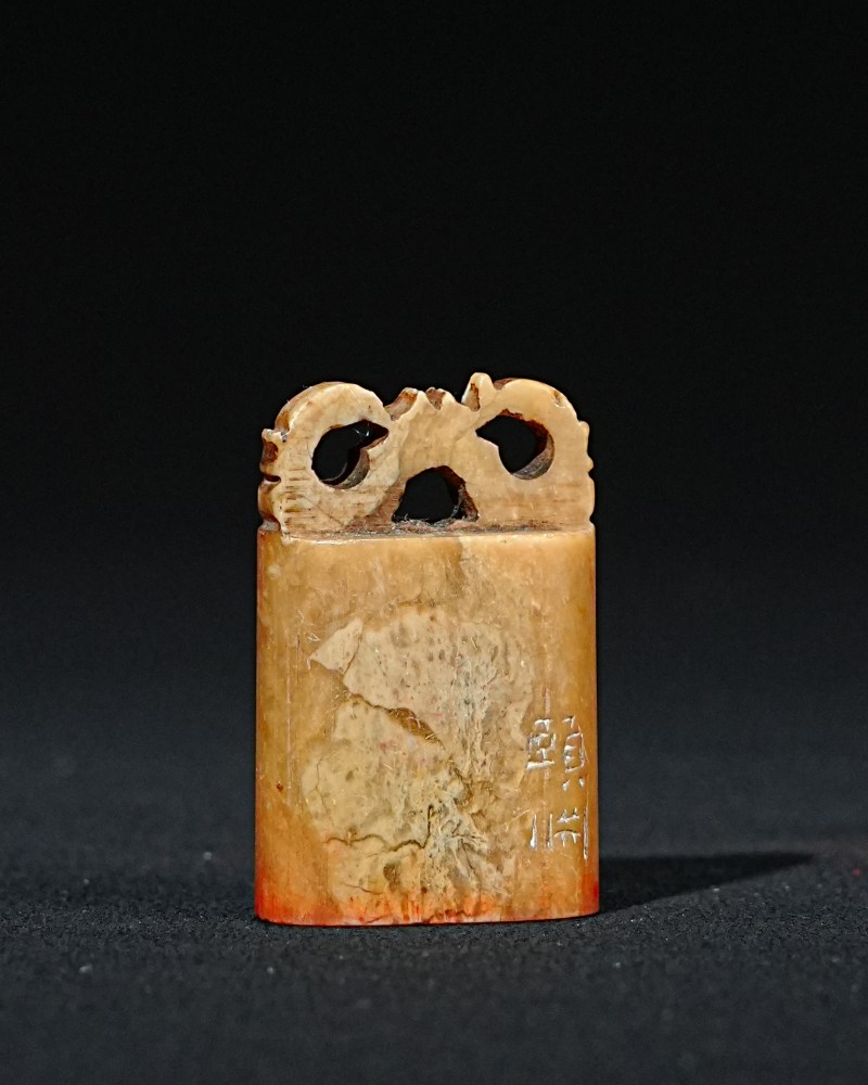 颐渊刻寿山石印章