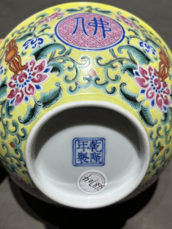 清乾隆 黄地洋彩“佛日常明”纹碗 - 图9
