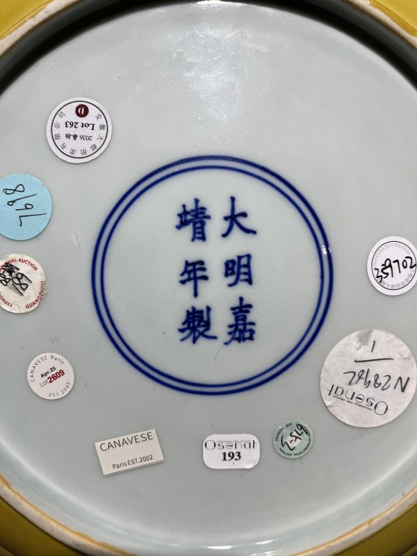 明嘉靖 黄釉折沿盘 - 图7