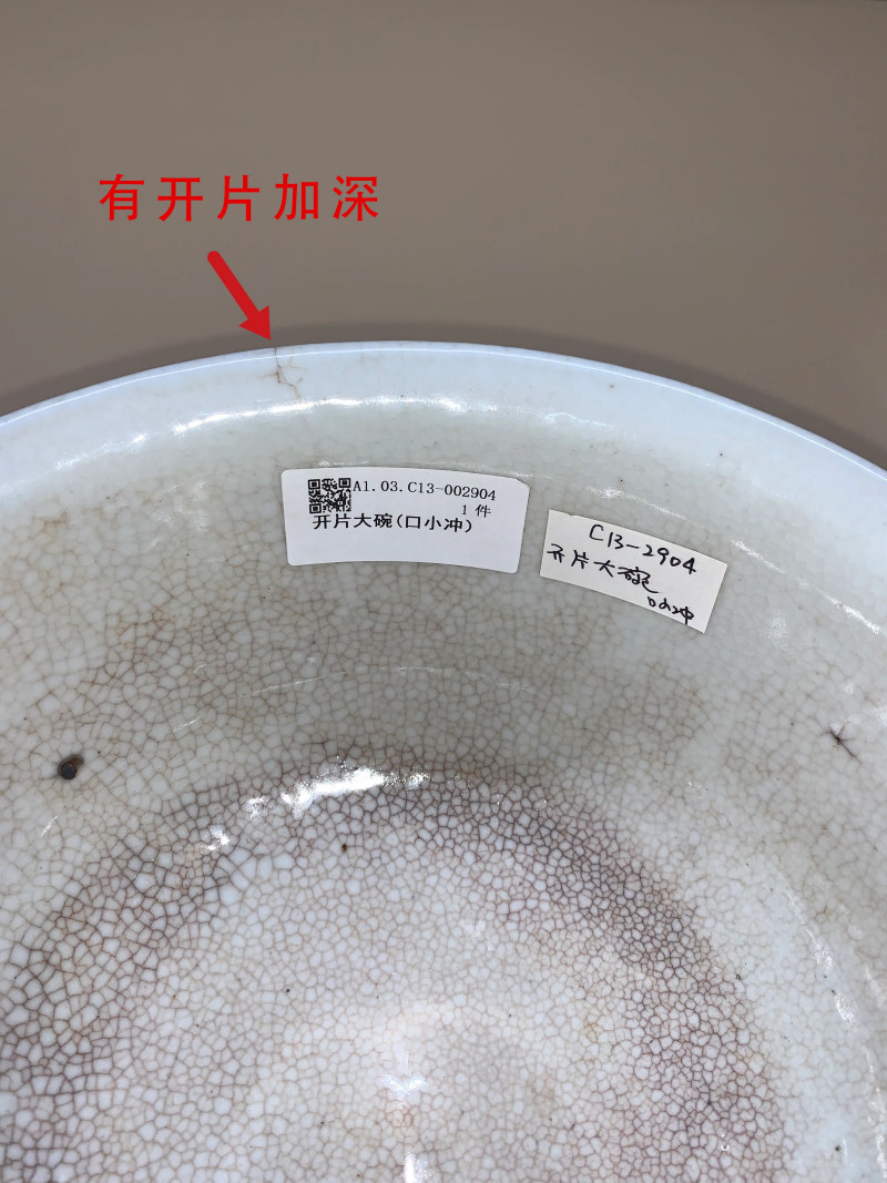 清早期 哥釉大碗 - 图9