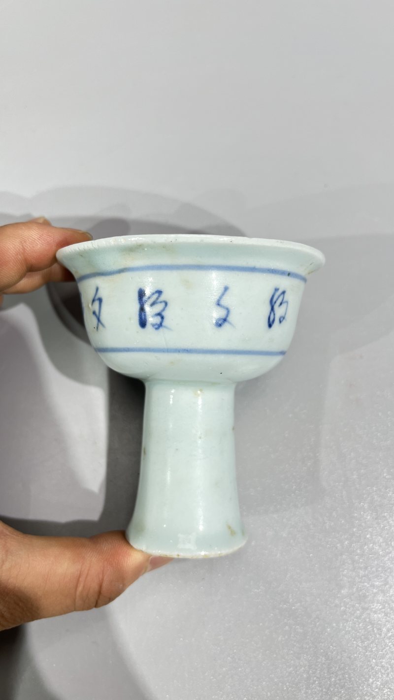明中期 青花文字高足杯 - 图6