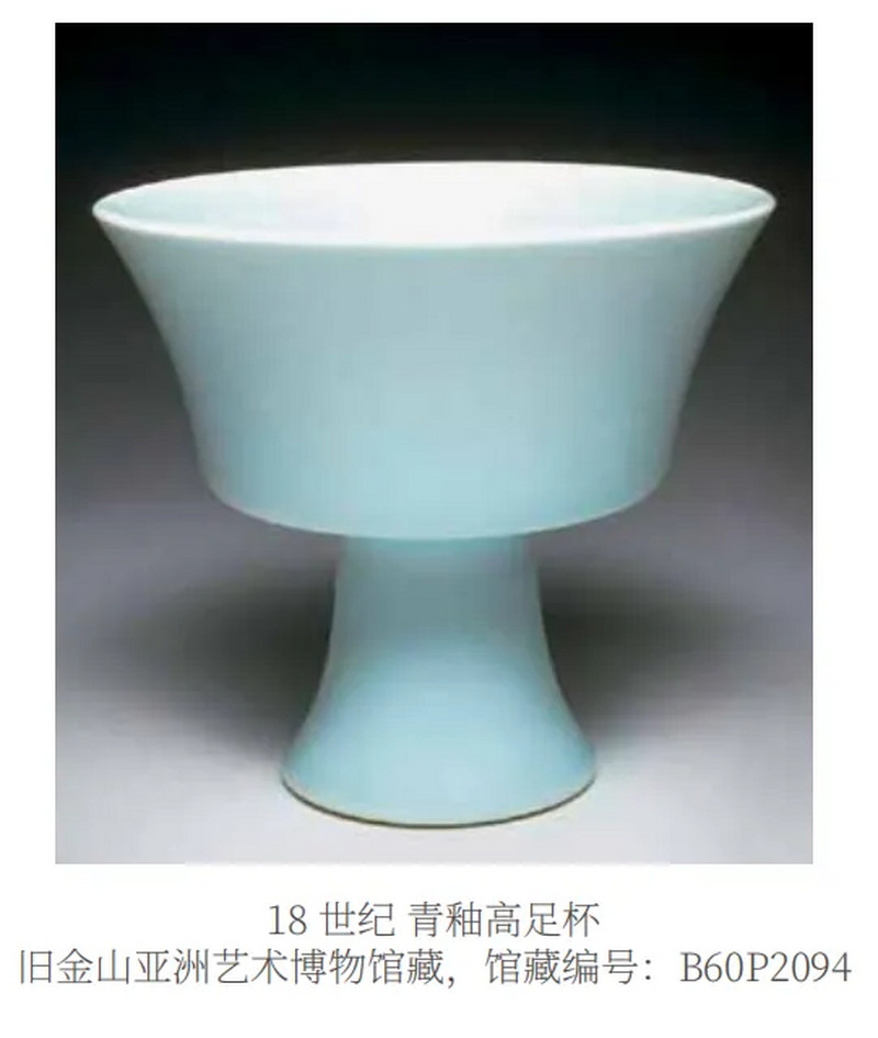 清雍正 粉青釉模印凤穿花纹高足杯 - 图11