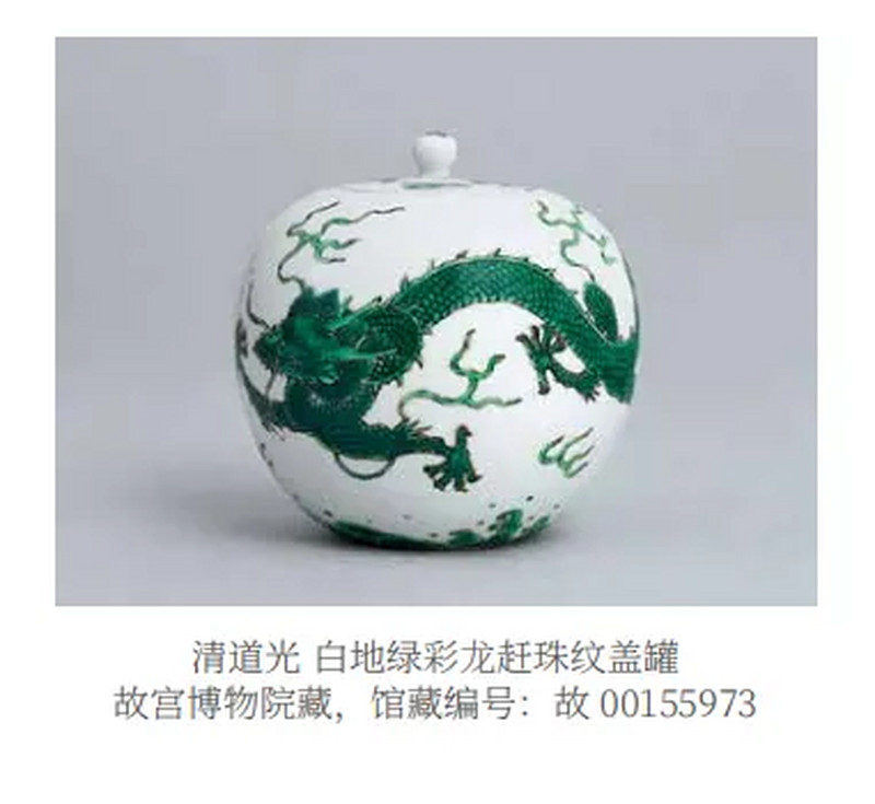 清道光 绿彩龙纹罐 - 图10