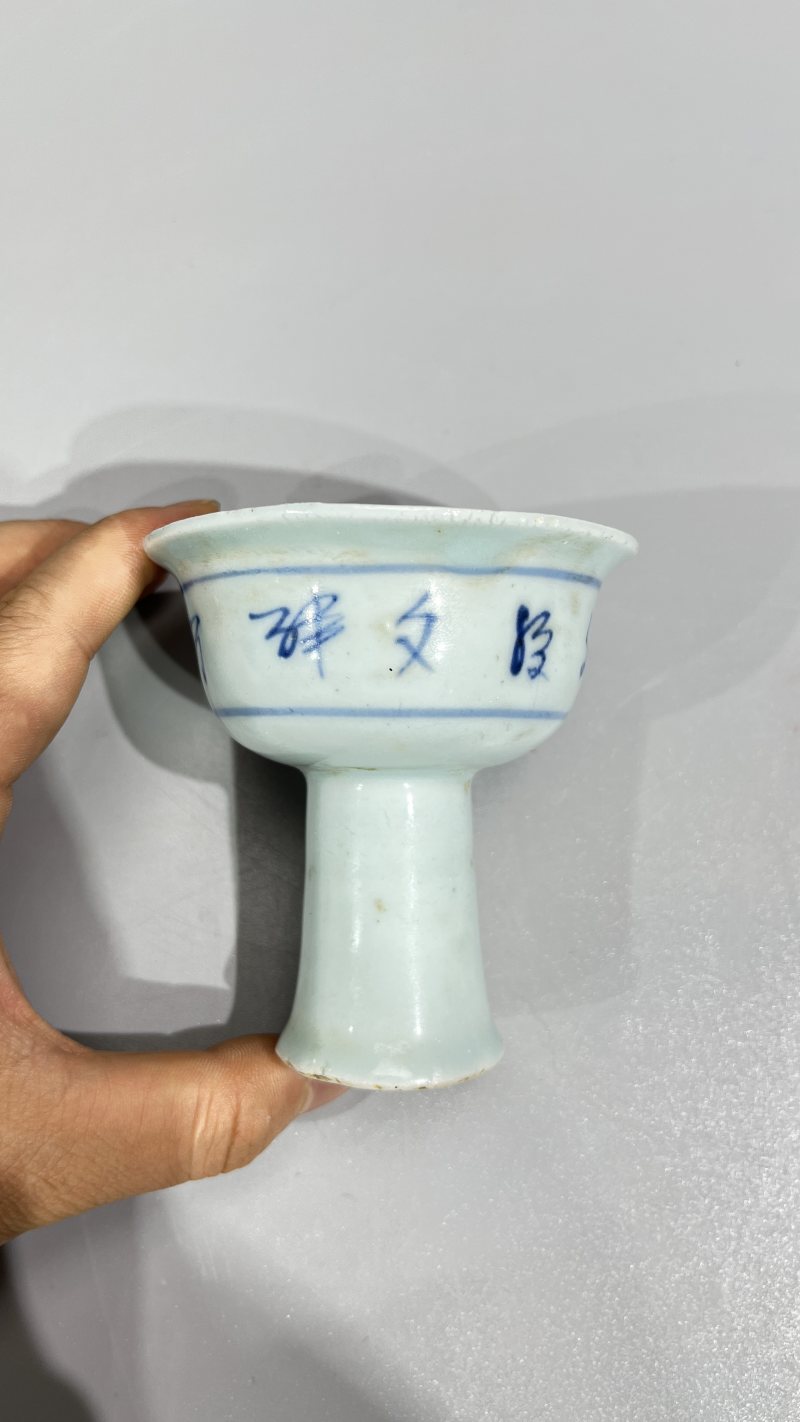 明中期 青花文字高足杯 - 图2