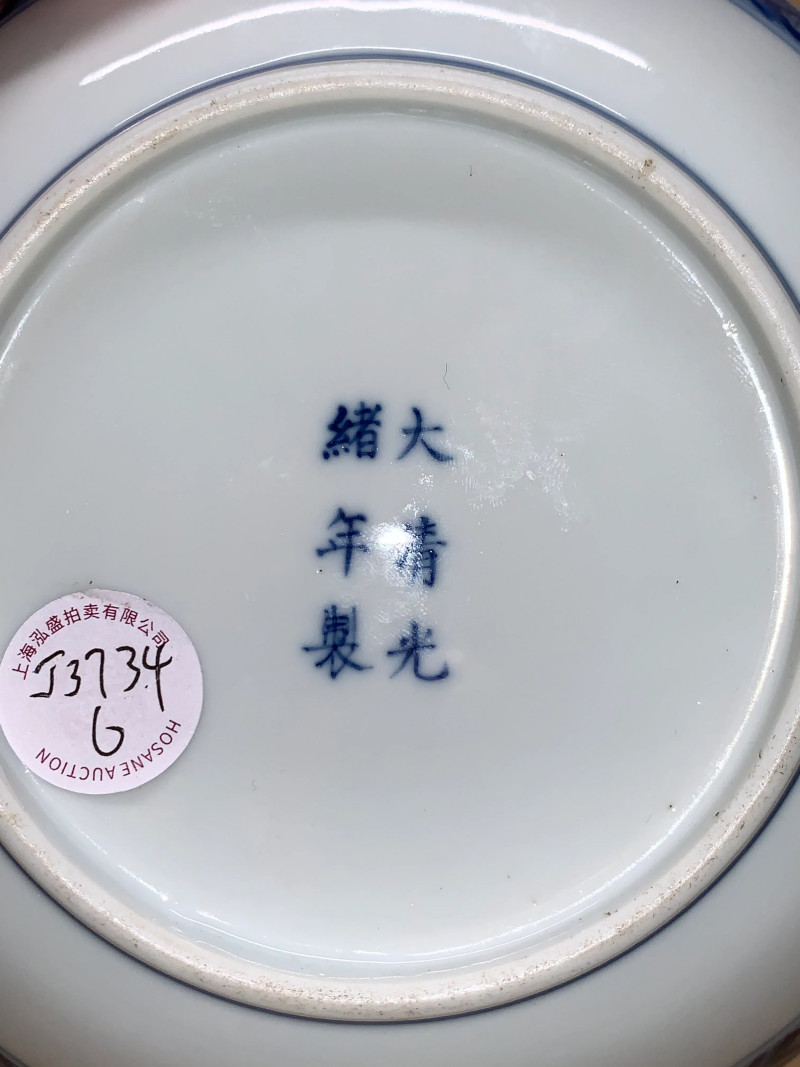 清光绪 青花云鹤八卦纹盘 - 图6