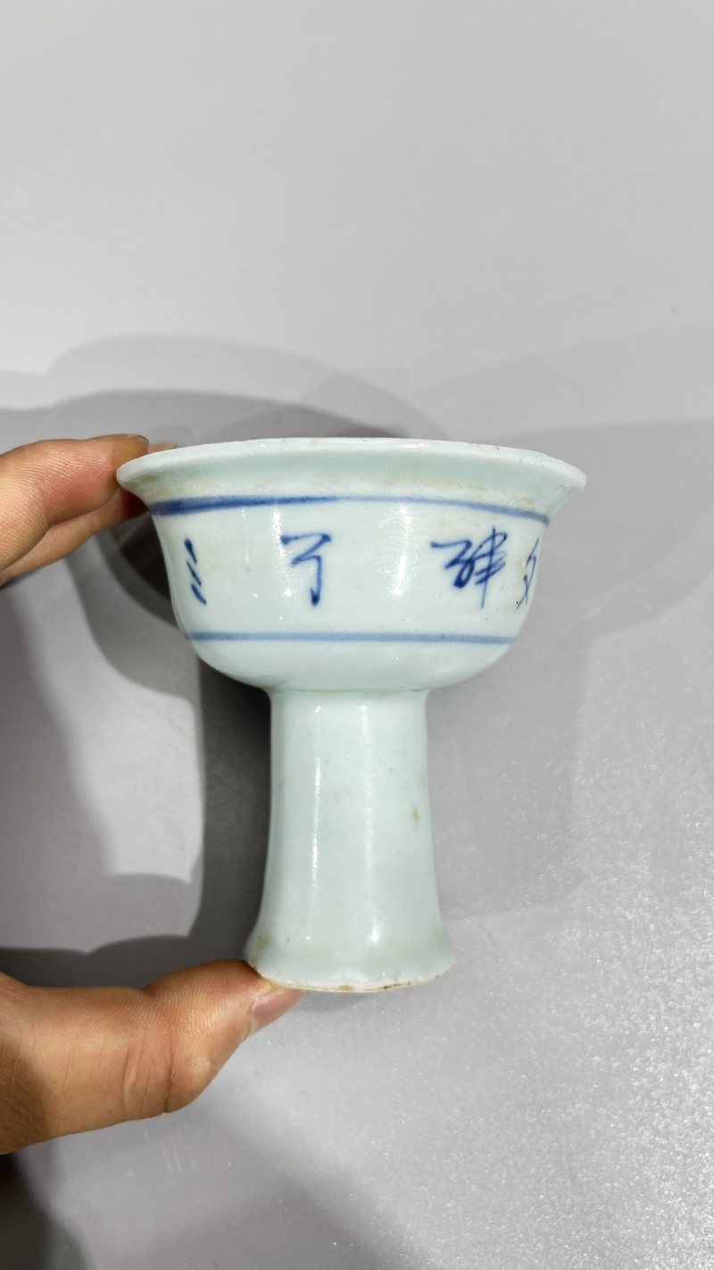明中期 青花文字高足杯 - 图3