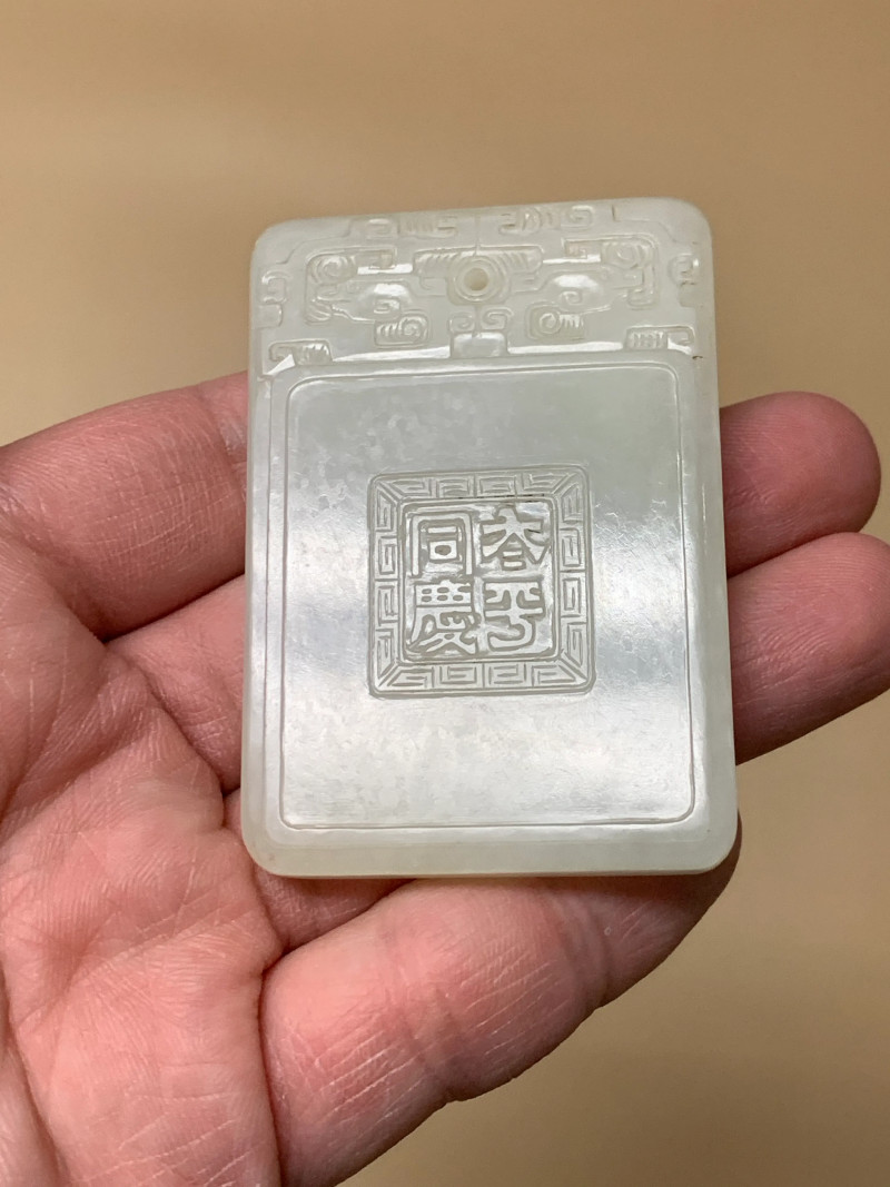 清 白玉太平同庆如意双童子纹牌 - 图3