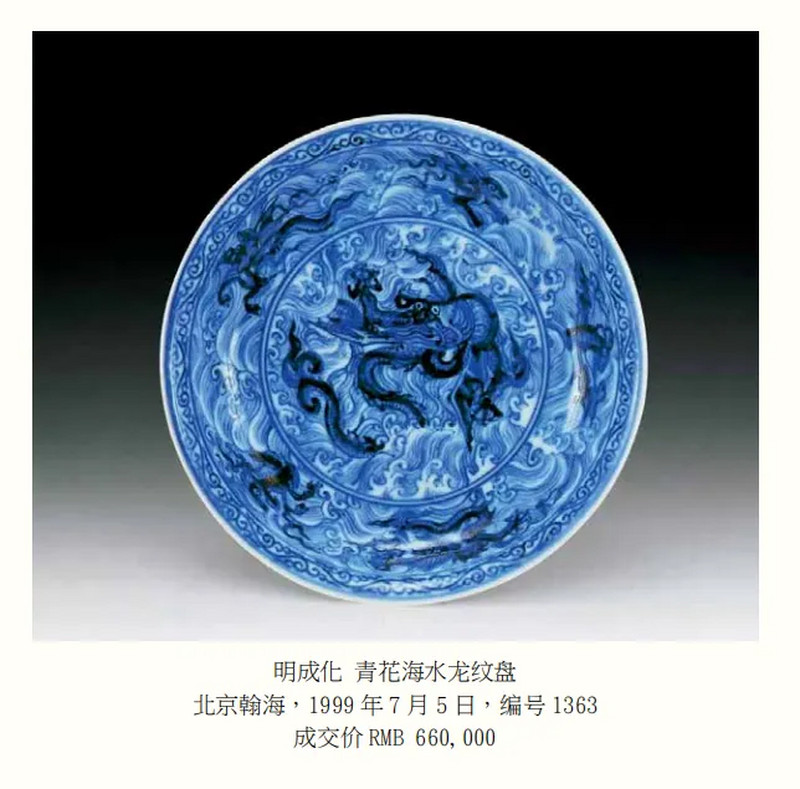 明成化 青花海水龙纹大盘 - 图14