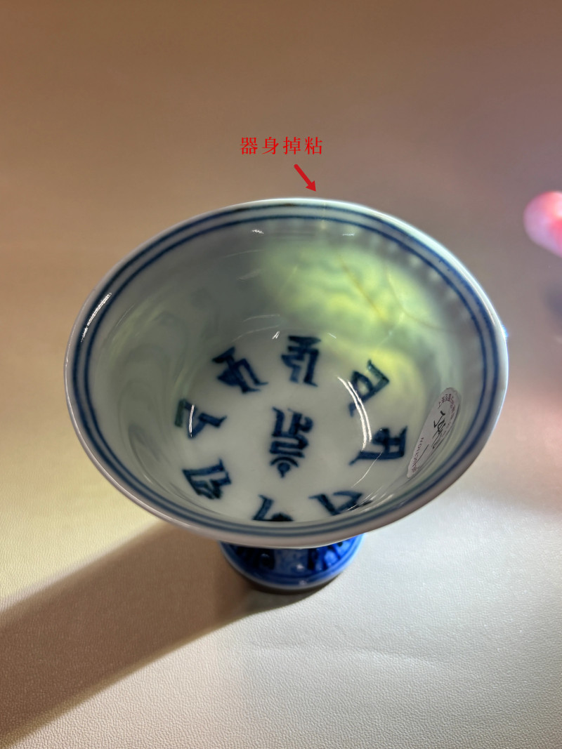 明宣德 青花江崖海水行龙纹高足杯 - 图9
