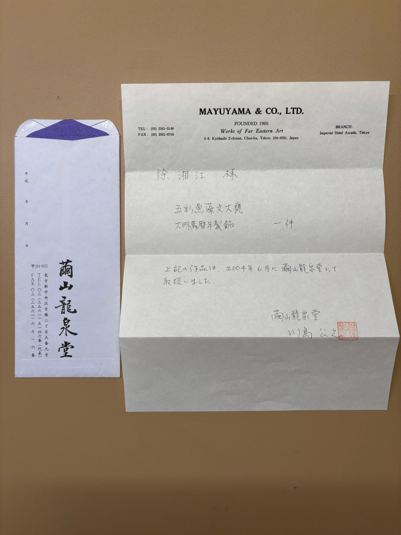 明万历 青花五彩在川知乐鱼藻纹大缸 - 图15