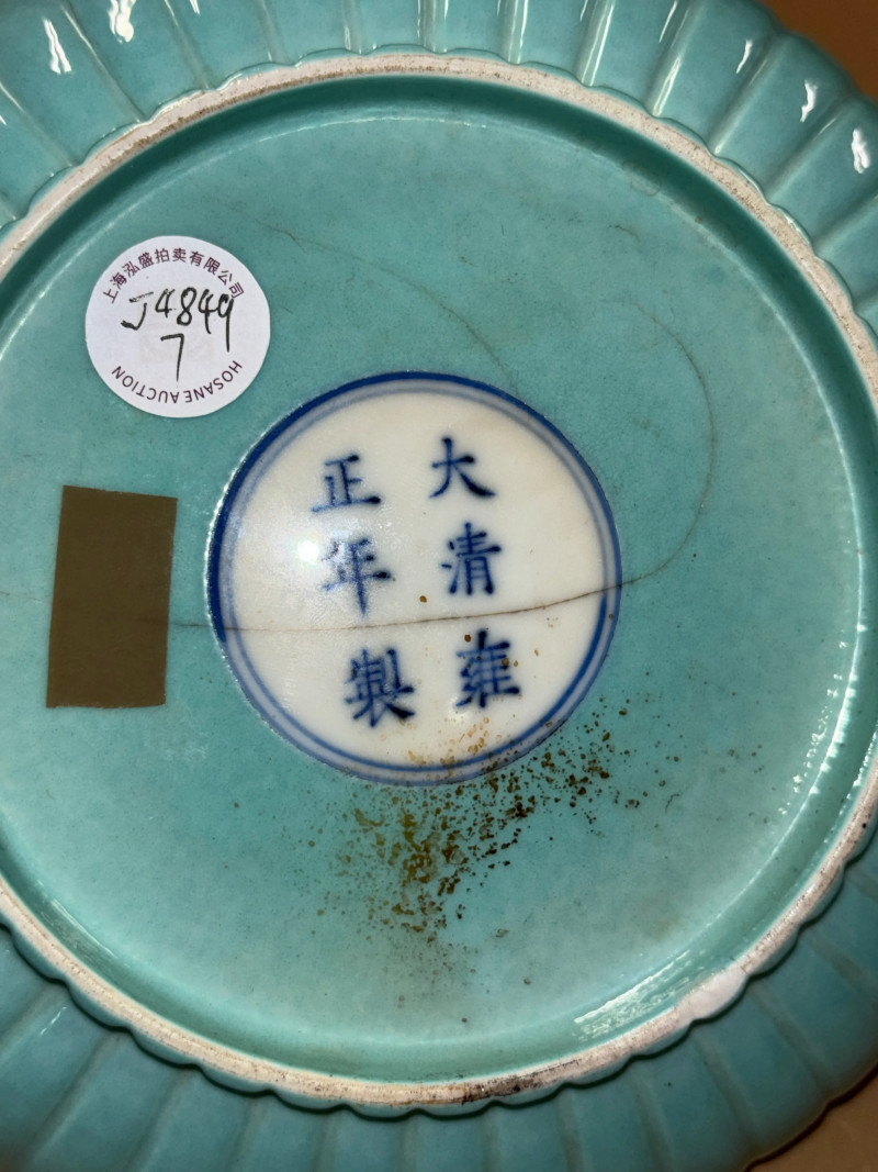 清雍正 松石绿釉菊瓣盘 - 图9