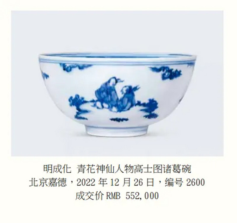 明嘉靖 青花关圣帝君孔明碗 - 图9
