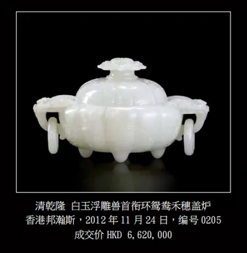 清 白玉饕餮夔龙纹双兽耳连环三足炉 - 图14