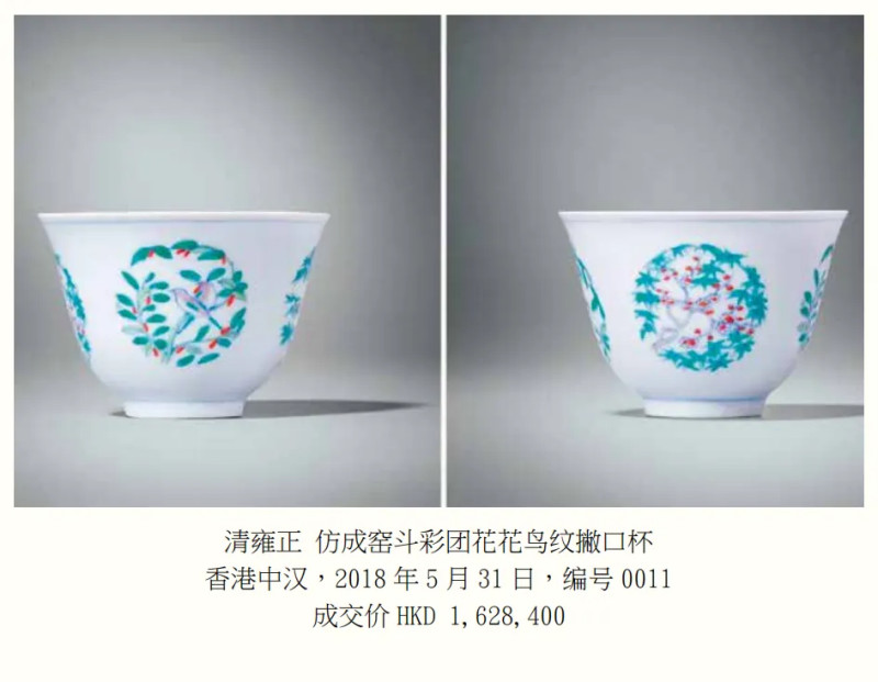 明成化 斗彩花鸟纹杯 - 图11