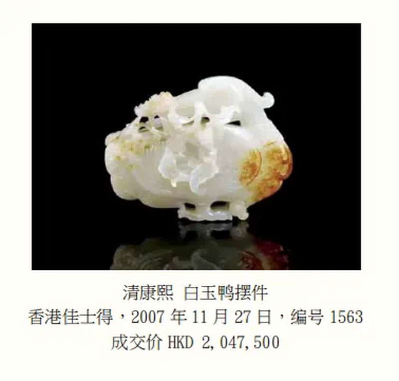 清乾隆 白玉雕宝鸭穿莲纹摆件 - 图9
