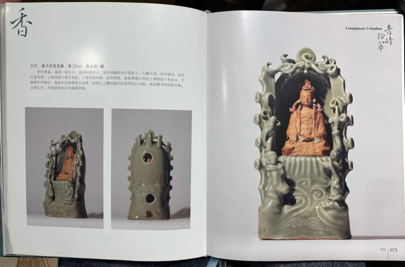元 青釉龛式观音造像 - 图13