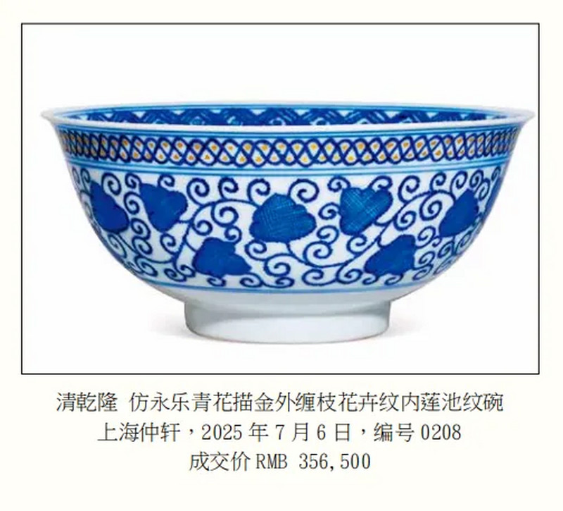 清乾隆 仿宣窑青花描金缠枝莲纹碗 - 图14