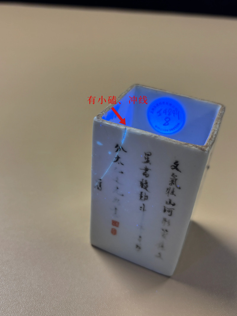 清乾隆 唐英制墨彩云龙诗文笔筒 - 图9