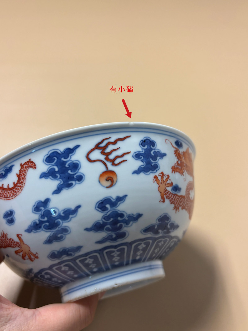 清雍正 青花矾红云龙赶珠纹碗 - 图8