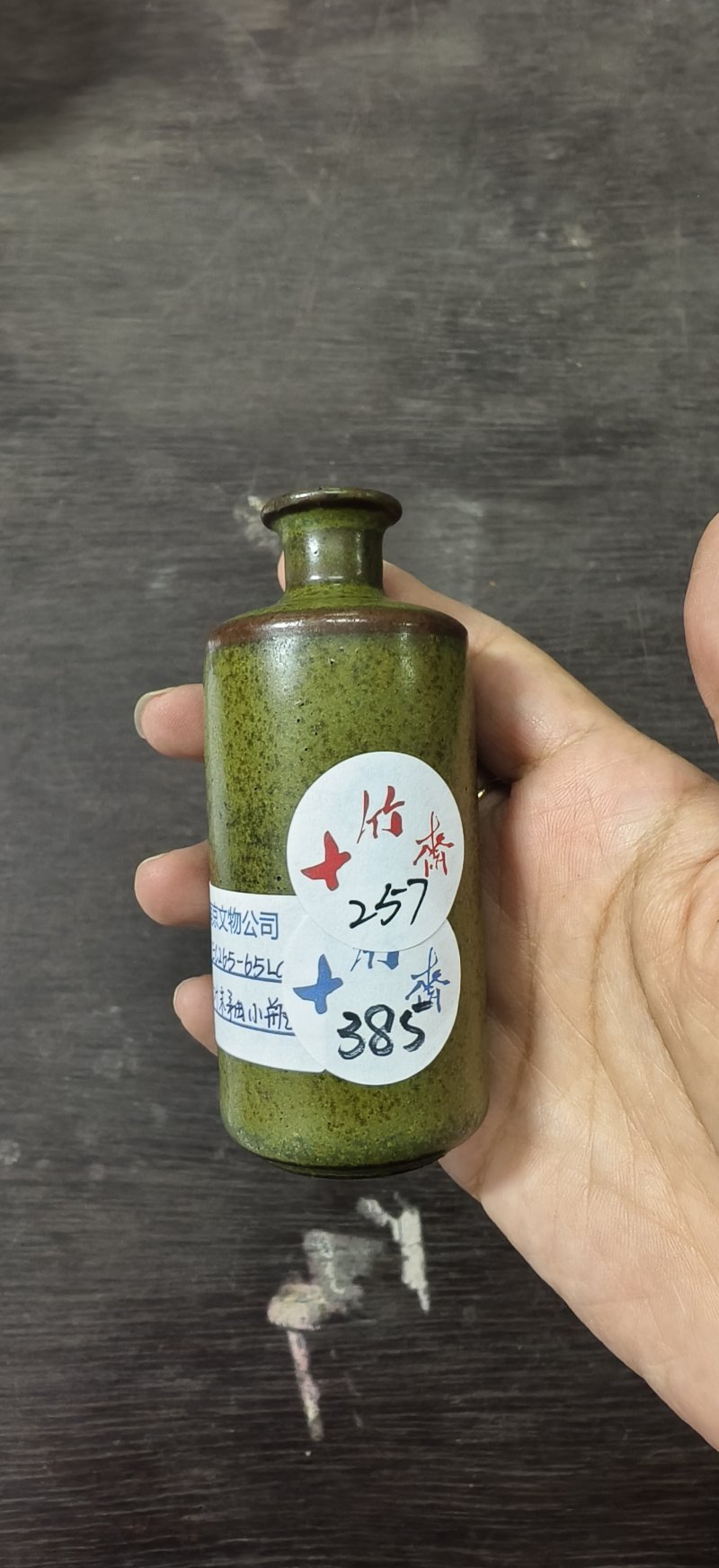 清 茶叶末釉小瓶 - 图2
