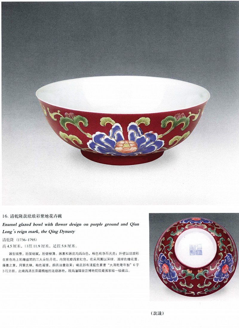 清乾隆 胭脂红地洋彩缠枝花卉纹碗 - 图2