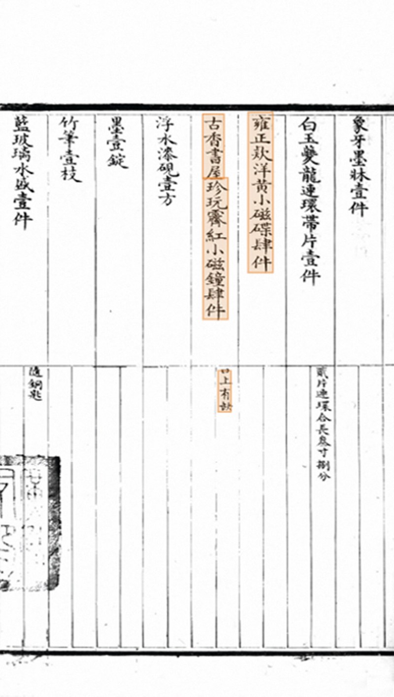 清雍正 安窑斗彩山水图梅瓶 - 图14