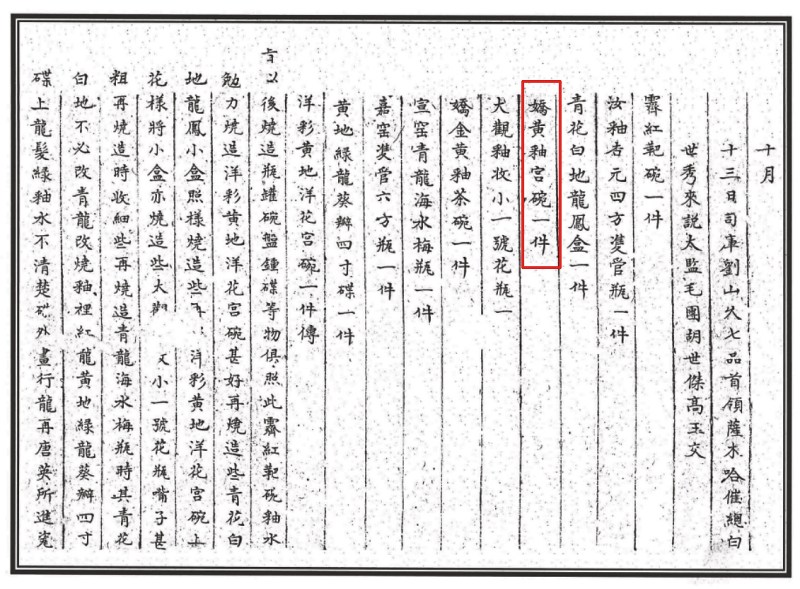 清乾隆 黄釉宫碗 - 图2