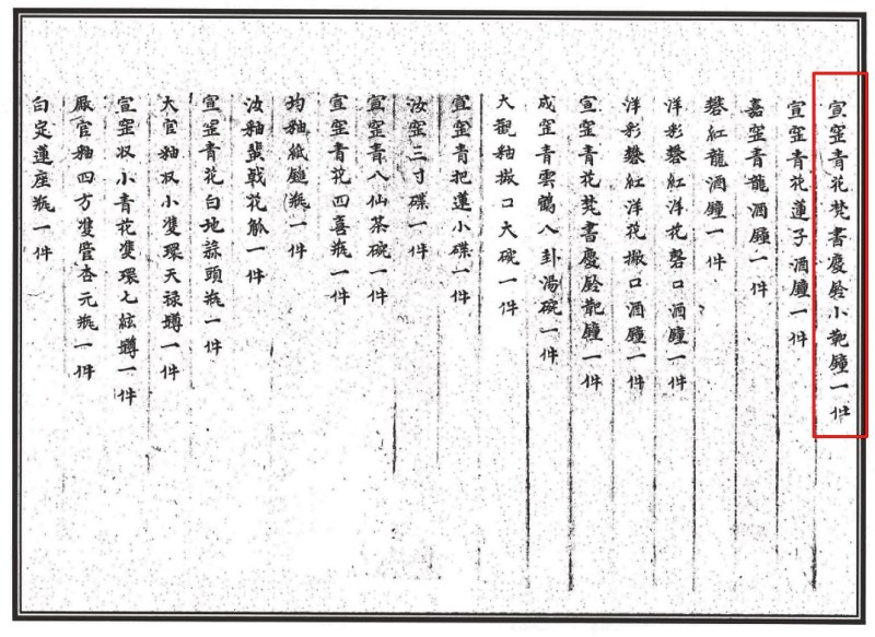 清乾隆 青花缠枝莲托八宝纹高足杯 - 图4