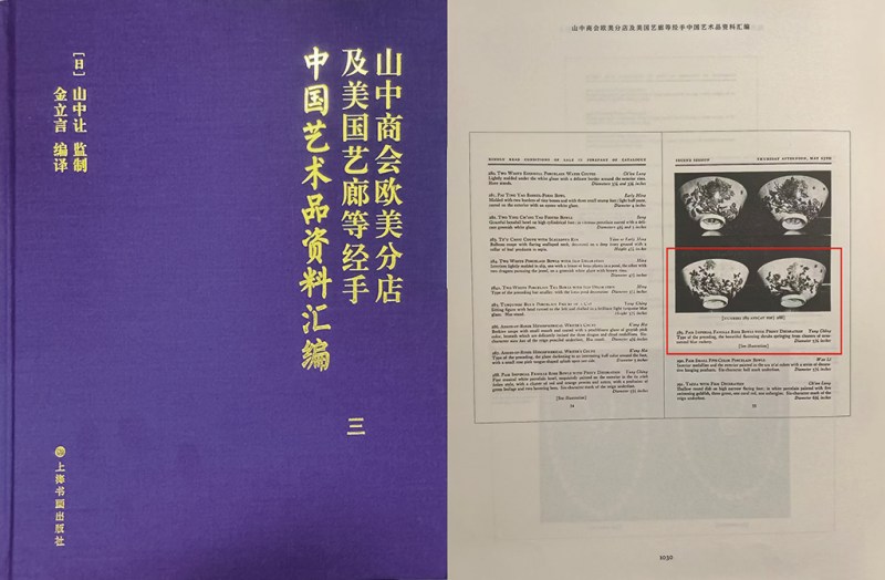 清雍正 御胎珐琅彩国色天香图诗文碗（疑北洋督陶官郭葆昌加彩） - 图19
