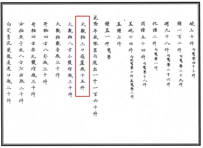 清乾隆 仿汝釉三孔葫芦瓶 - 图5