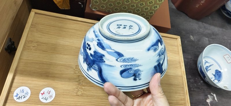 明 青花山水人物纹碗二件 - 图10