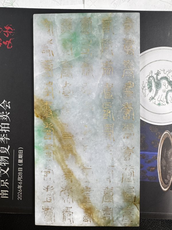 清 翡翠描金百寿图案屏一对 - 图7