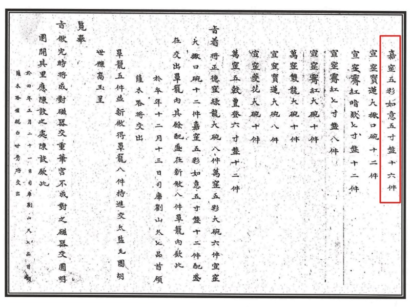清乾隆 青花斗彩寿字纹盘 - 图4