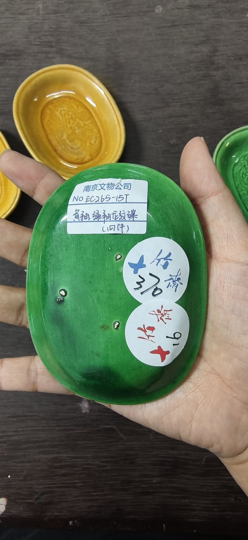 清 黄、绿釉龙纹小碟四件 - 图5