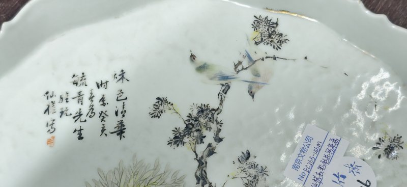 清 “仙槎写”粉彩花鸟茶盘 - 图4