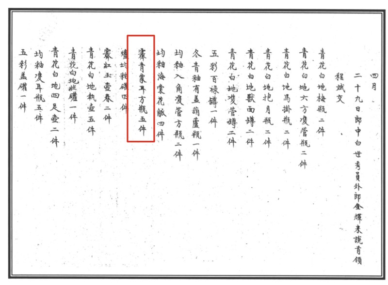 清乾隆 宝石蓝釉象耳方瓶 - 图3