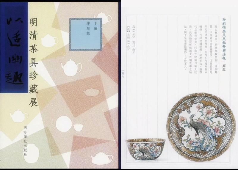清雍正 广彩花鸟图杯碟一套 - 图2