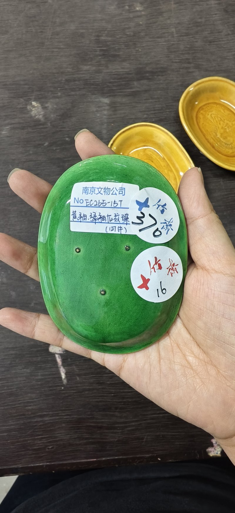 清 黄、绿釉龙纹小碟四件 - 图10