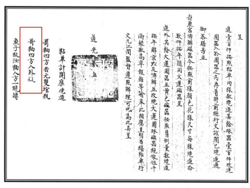 清道光 仿哥釉八卦琮式瓶 - 图3