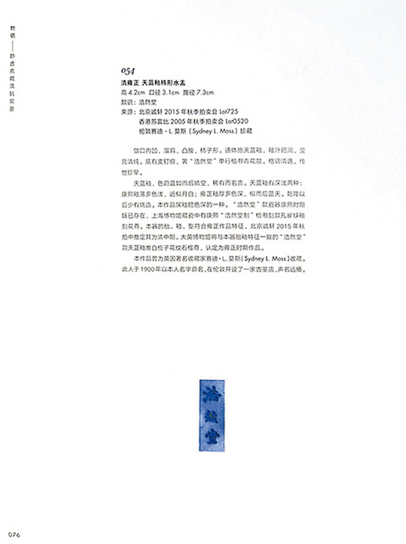 清中期 “浩然堂”款天蓝釉柿形水盂 - 图3