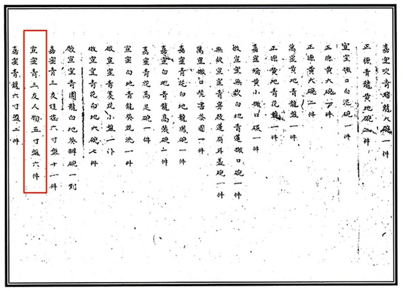 清乾隆 仿宣德青花庭院仕女纹盘 - 图4