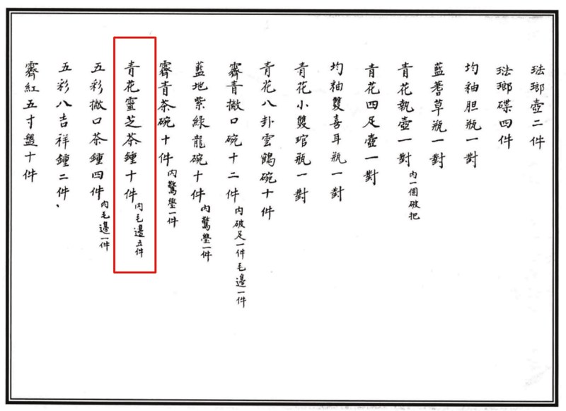 清乾隆 青花灵芝纹碗 - 图3