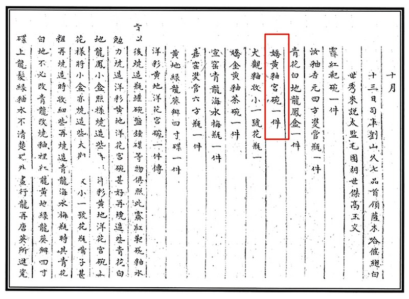 清乾隆 黄釉撇口碗 - 图3