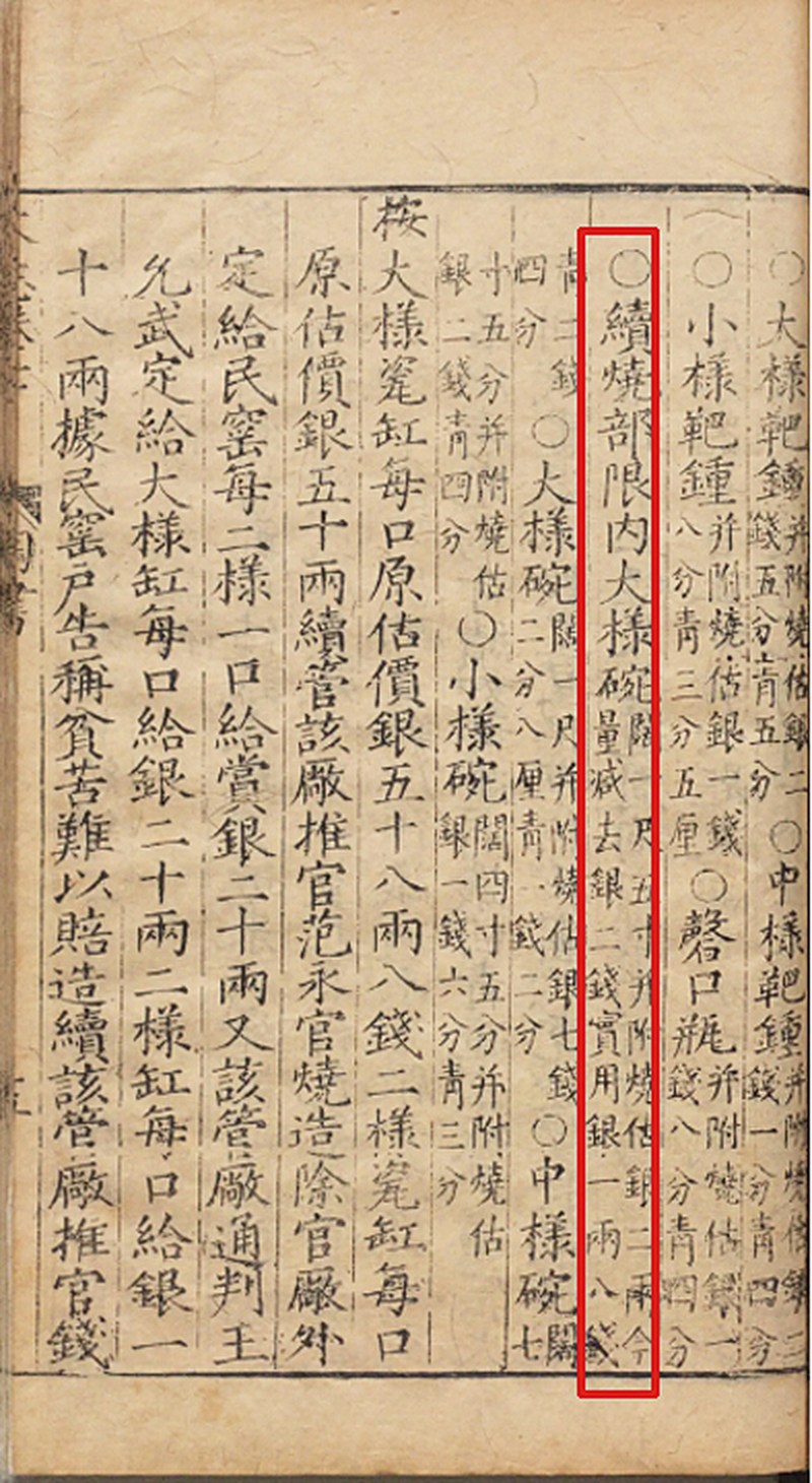 明嘉靖 青花庭院高仕图大碗 - 图4